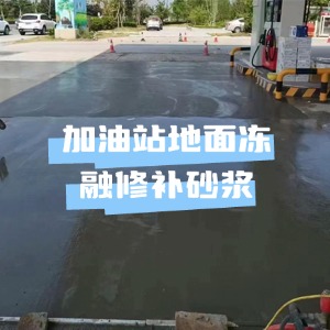 西吉水泥地面快速修复剂